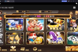 独家首发创胜最新版H5真金棋牌全套数据，服务器打包版