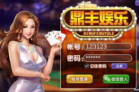 渔乐系列-鼎丰娱乐