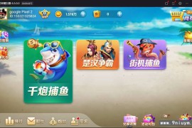 大王3D捕鱼+双端app+完整数据库