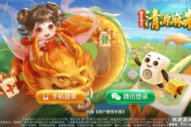 七星棋牌湖北玩法搭建UI精美44个子游戏还不错