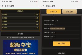 微信H5分分猜源码