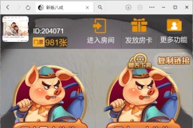 h5棋牌最新版八戒房卡大厅+搭建教程