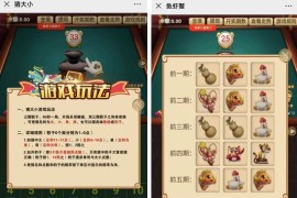 H5鱼虾蟹骰宝二合一开源无授权
