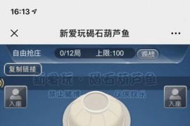 新爱玩带三粒嚼玩法-H5房卡可封装APP葫芦鱼玩法和暗堡玩法三粒嚼玩法