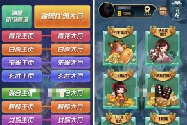 修复版比邻大厅H5牛牛金花神兽源码，透视+胜率+观战20个大厅完美运营版+视频教程