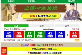 正澳六合心水论坛源码/六合资料图库源码带文本搭建教程