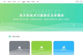 变色龙云app封装系统,含app打包分发签名封装小程序等功能