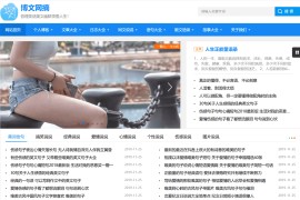 帝国CMS 美文说说网 博文网摘