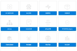 百度站长SEO合集 V0.3.8 baiduseoV0.3.8 高级破解版提供下载
