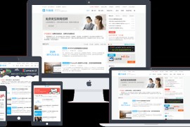 WordPress 大前端DUX主题 8.3免授权开心版（无后门全解密）