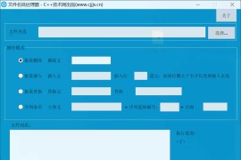 分割合并重命名工具全家福