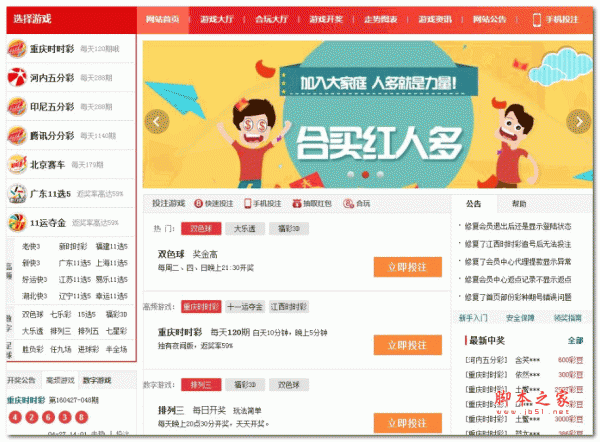 asp版 彩票合买代购网站管理系统-各种盘口搭建,软件开发,维护,定制