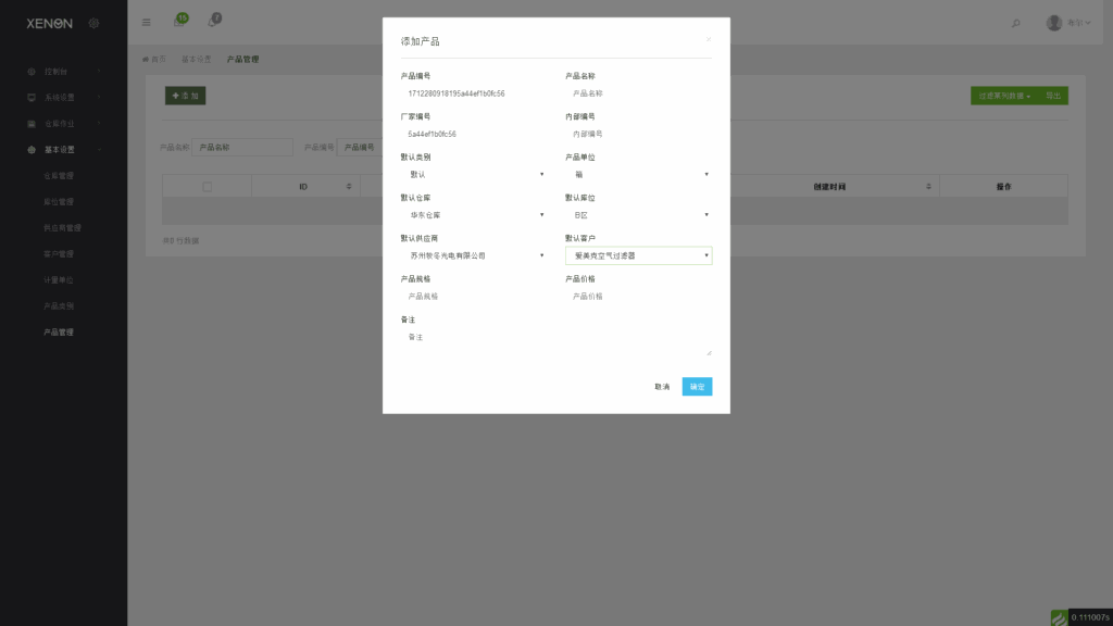 Thinkphp响应式进销存仓库管理系统源码插图2
