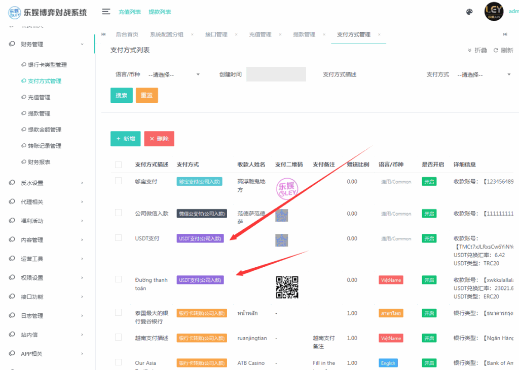 多语言乐娱LEY博弈对战娱乐系统,运营版已增加USDT充值插图14