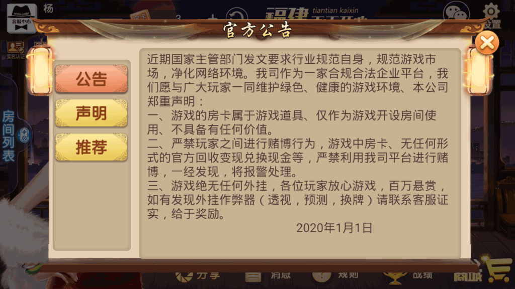 福建天天开心完整组件+服务器打包插图17