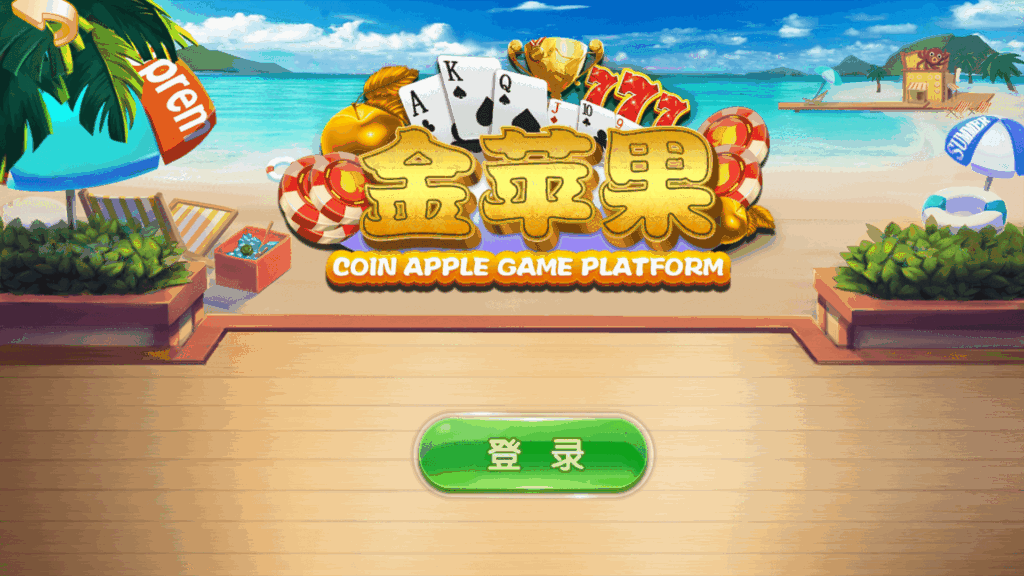 金苹果大字翻牌机明星97完整运营版+视频搭建教程 ATT连环炮火麒麟椰子机+双端APP+完整数据插图2