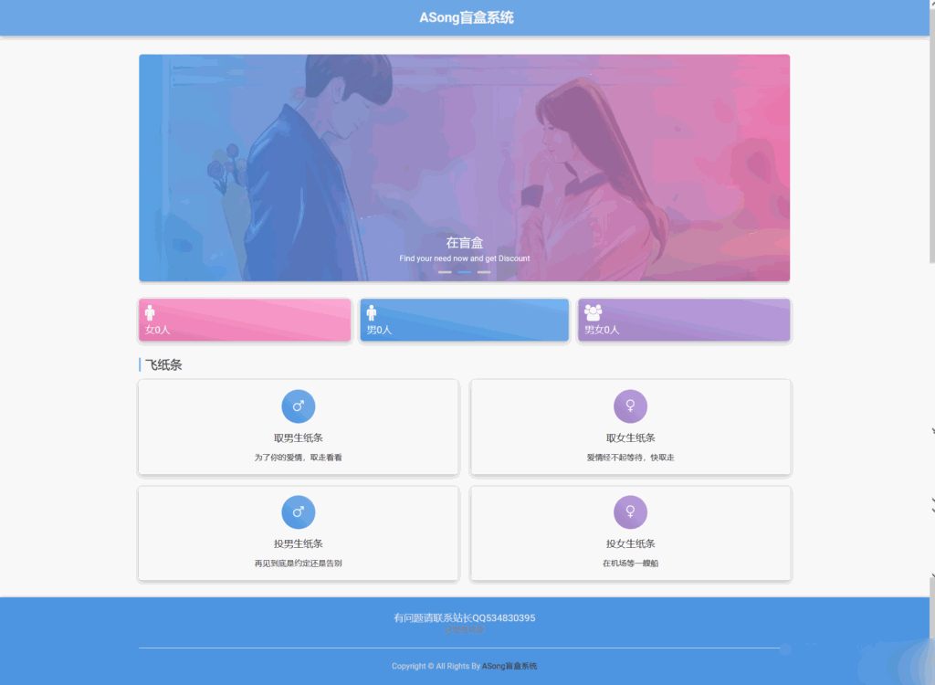 最新开源ASong盲盒系统源码-各种盘口搭建,软件开发,维护,定制