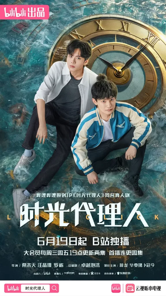 【电视剧】时光代理人 真人版 (2024)【已更最新】4K[悬疑 奇幻][蒋龙 毕雯珺 卜冠今]三人共同踏上帮助他人弥补遗憾、寻找真相，完成自我成长的奇幻旅途。-各种盘口搭建,软件开发,维护,定制