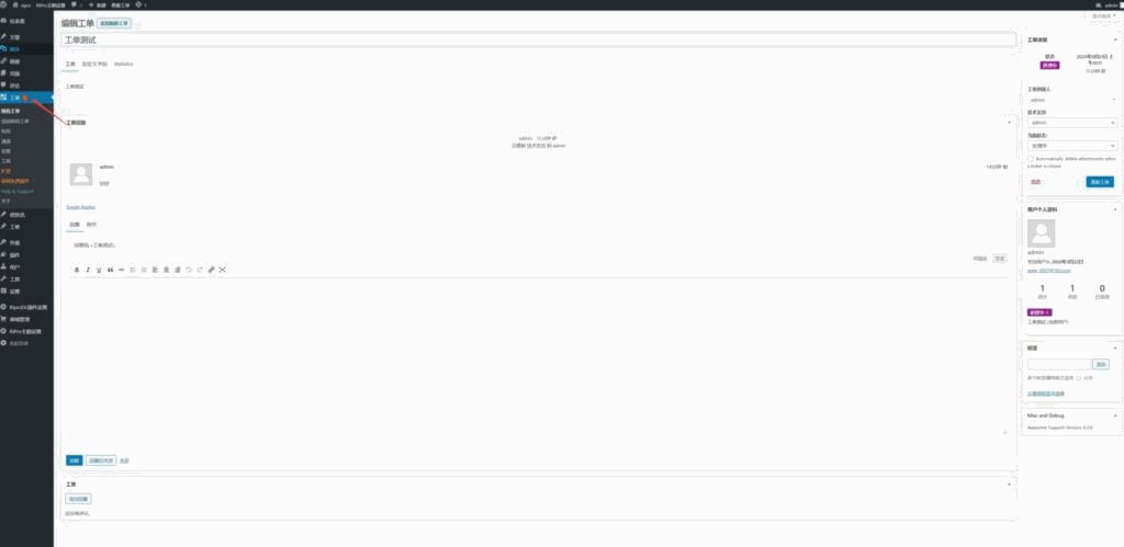wordpress工单系统插件汉化版 wp工单系统中文版插图4