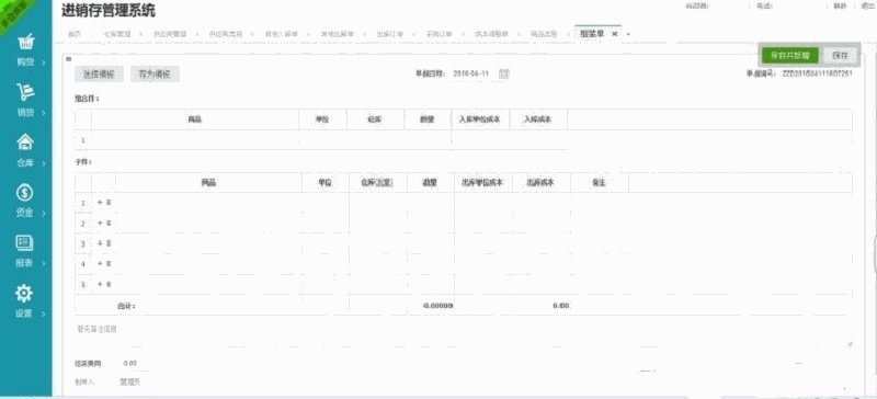 中小企业ERP仓库管理系统多仓版进销存管理系统源码插图2