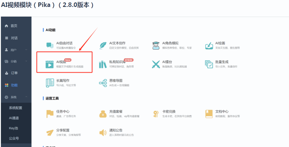 全开源小狐狸ai付费创作系统V2.8.0 ChatGPT智能机器人开心版插图2