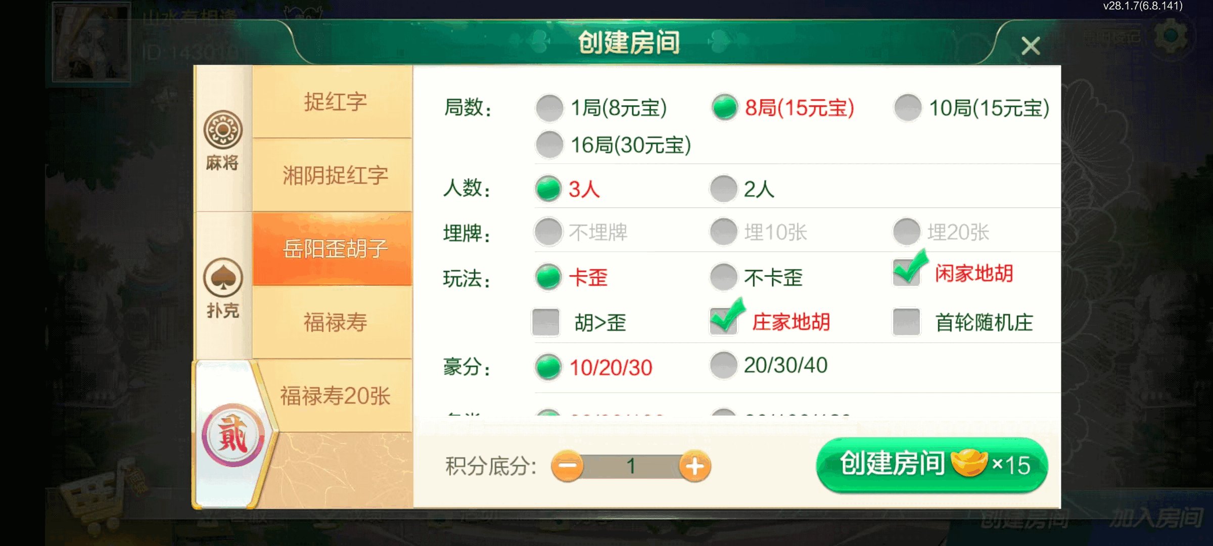 七星岳阳棋牌,七星地级市岳阳麻将扑克字牌房卡端22子游戏+亲友圈乐豆模式+防沉迷模式+比赛模式+双端+视频教程插图15