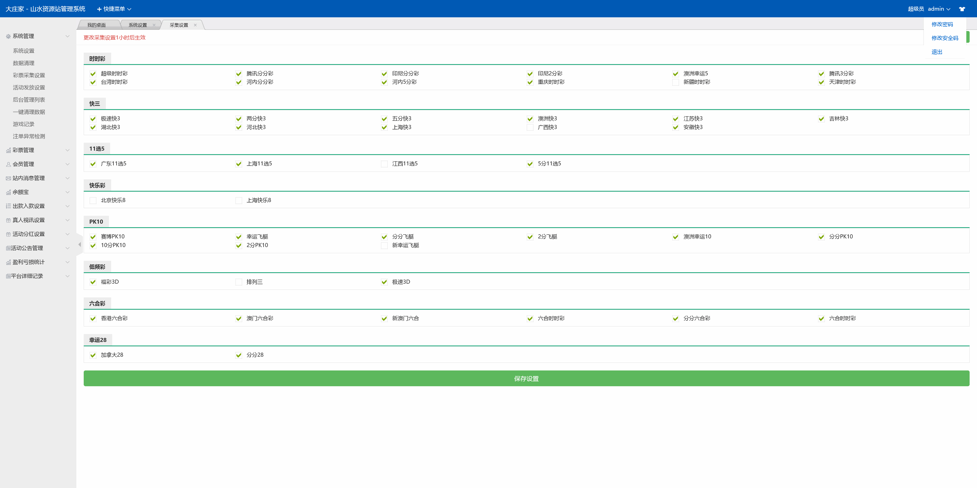 大富二开天天娱乐修复运营版+搭建教程插图22