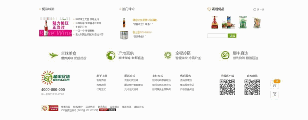 ECshop仿顺丰优选综合购物商城平台源码旗舰版+团购+触屏版+微信支付插图3