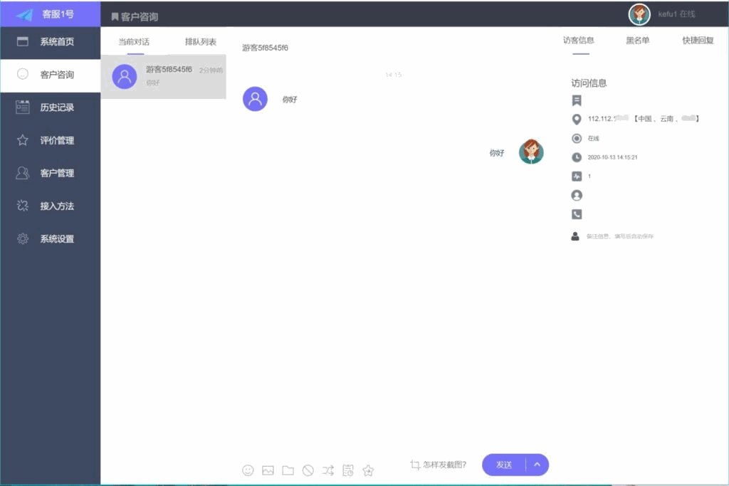 ThinkPHP内核仿美洽多客服系统源码 支持PC+WAP+公众号各端插图2