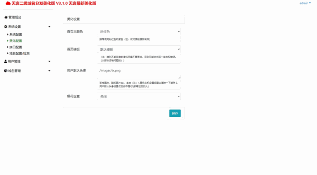快乐二级域名分发系统重置版v1.7源码插图2
