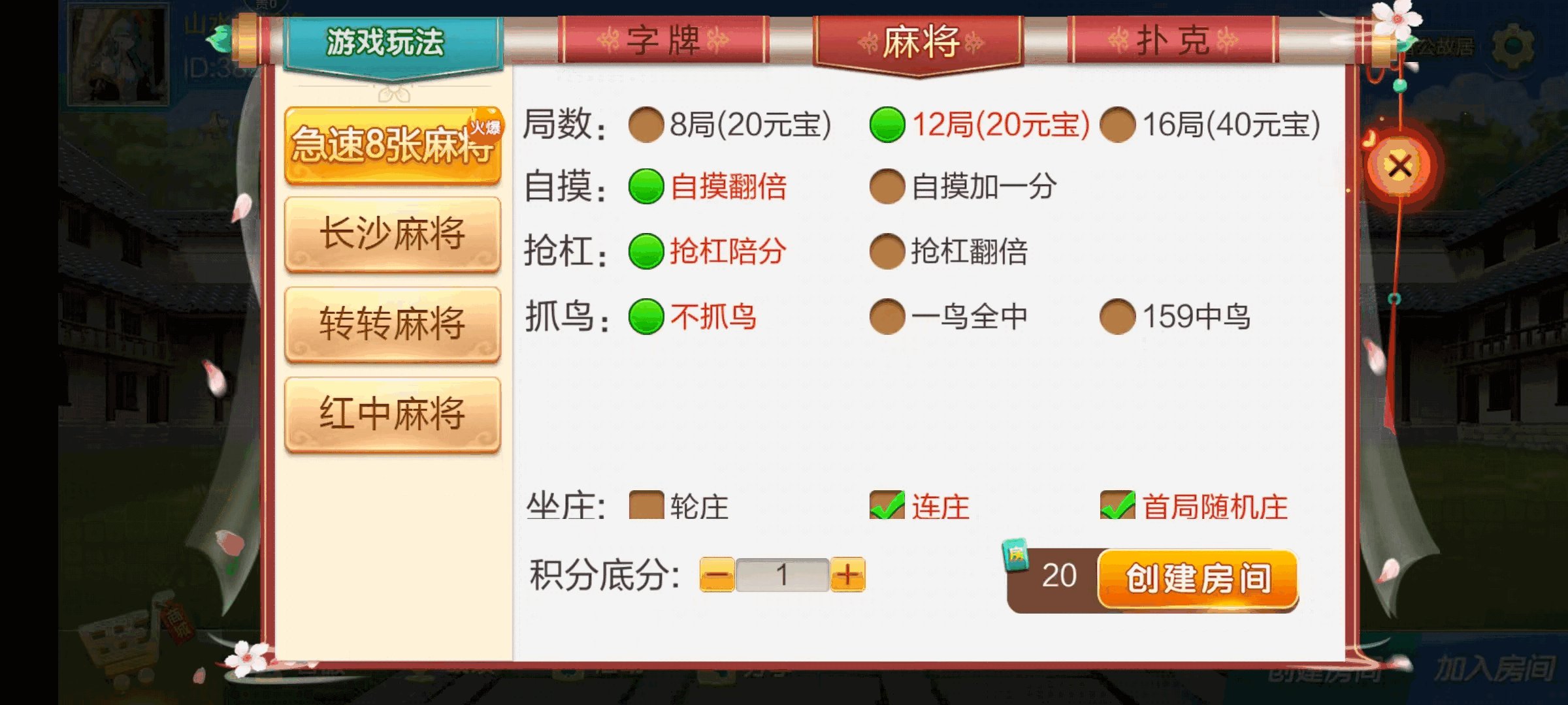 七星湘潭棋牌,七星地级市湘潭麻将扑克字牌房卡端11子游戏+亲友圈乐豆模式+防沉迷模式+比赛模式+双端+视频教程插图8