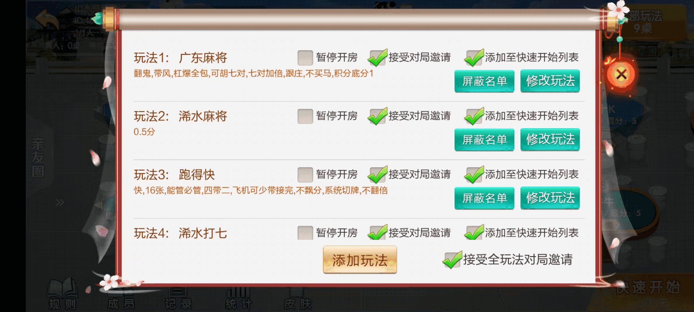 七星广东浠水麻将,七星二开广东浠水麻将扑克房卡端9子游戏+比赛场防沉迷模式+双端+视频教程插图18