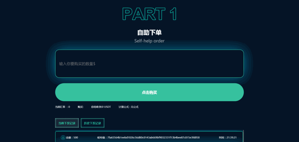 JAVA系统USDT承兑系统源码组件插图1