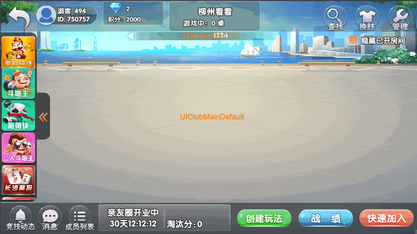 独家二开新版房卡游戏源码+机器人+观战+赢家抽水等插图2