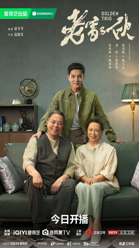 【电视剧】老家伙 2024 剧情 张国立 王刚 张铁林 主演 更新26集插图8