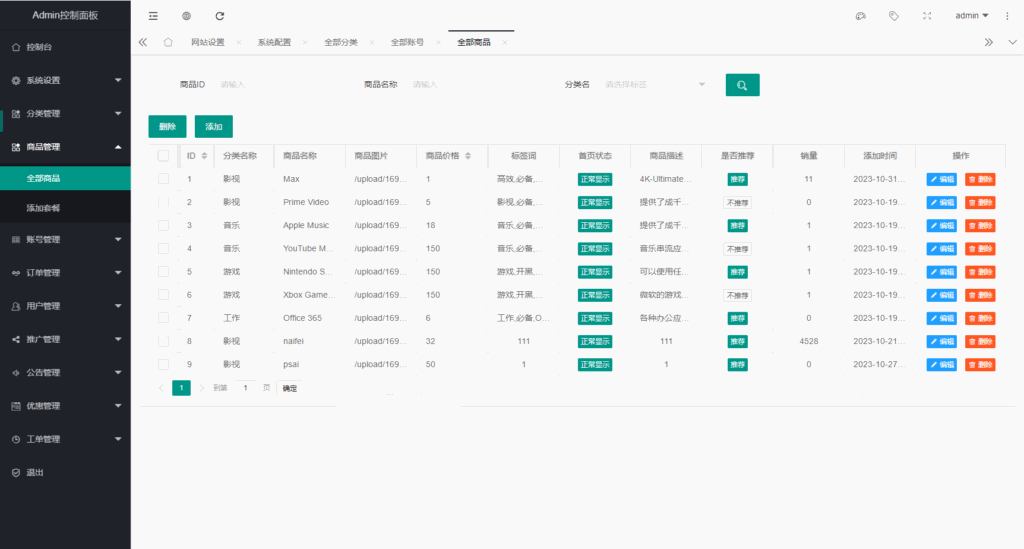 最新租号平台系统源码，支持单独租用或合租使用插图4