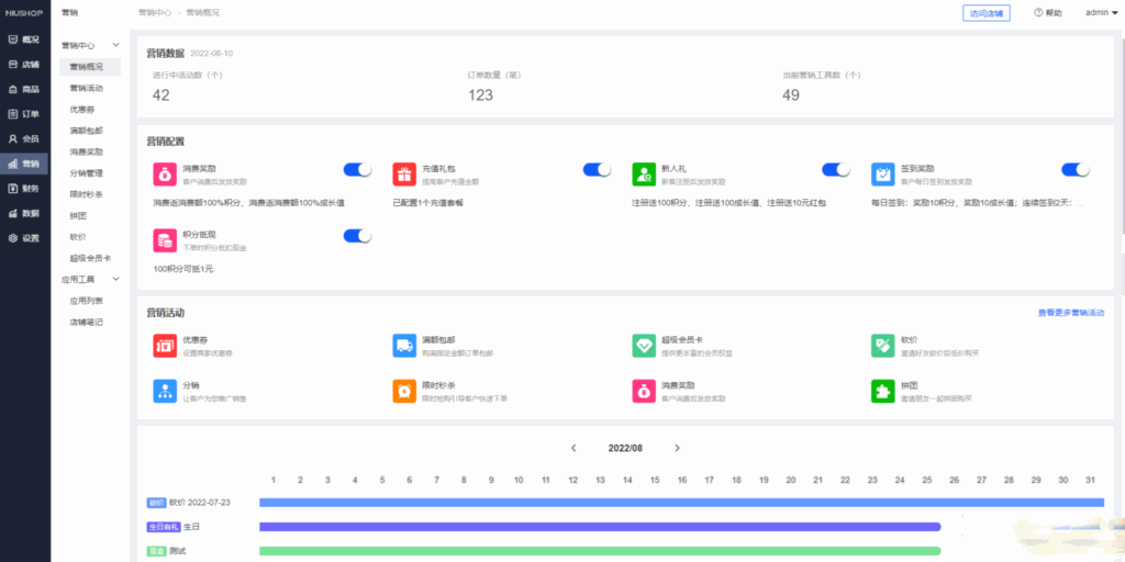 Niushop 开源商城 v5.1.7：支持PC、手机、小程序和APP多端电商的源码插图2