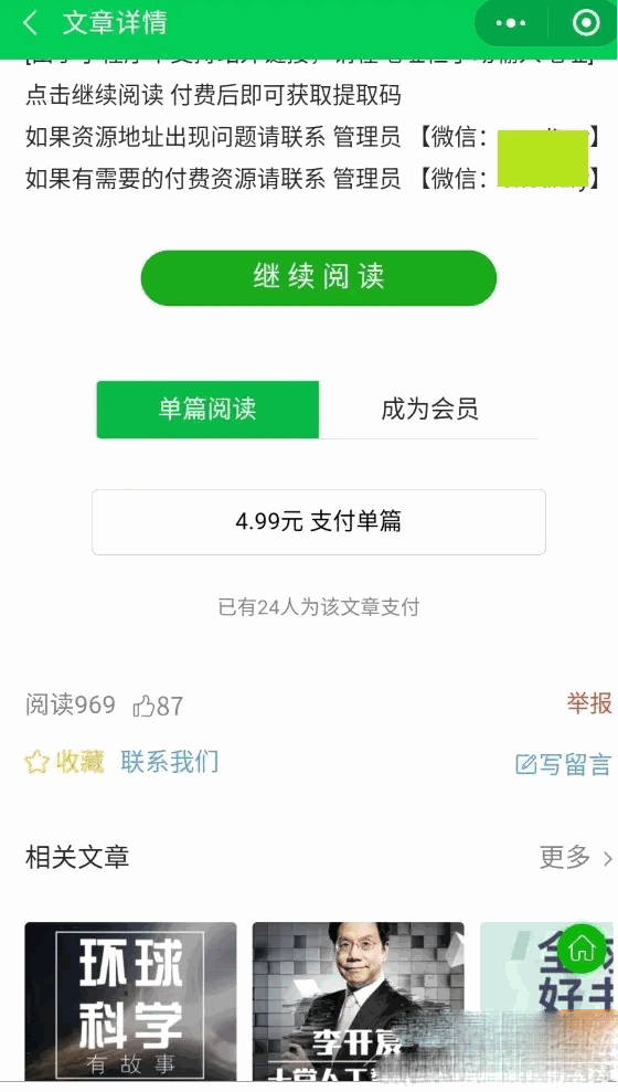 付费阅读微信小程序合集源码V1.8.5版本_支持多种付费模式插图1