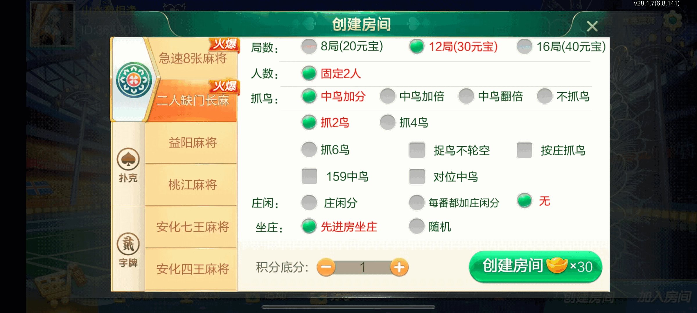 七星益阳棋牌,七星地级市益阳麻将扑克字牌房卡端14子游戏+亲友圈乐豆模式+防沉迷模式+比赛模式+双端+视频教程插图13