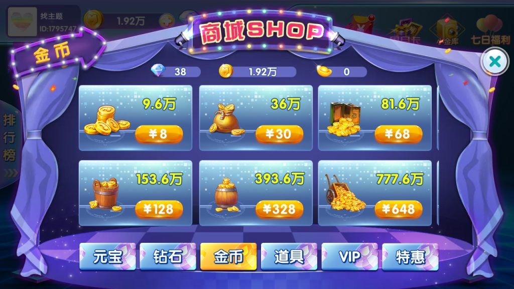 网狐二开闽北游棋牌游戏（红包+金币+钻石）插图10