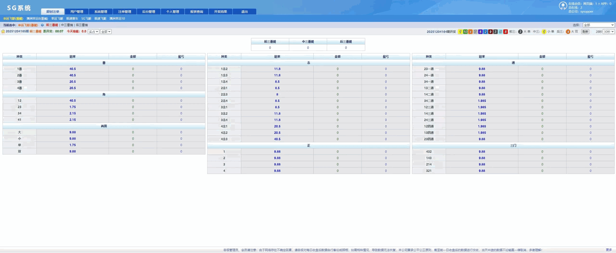 【NET版本SG138】多彩种带番摊+多平台管理+可独立分配+智能控杀插图13