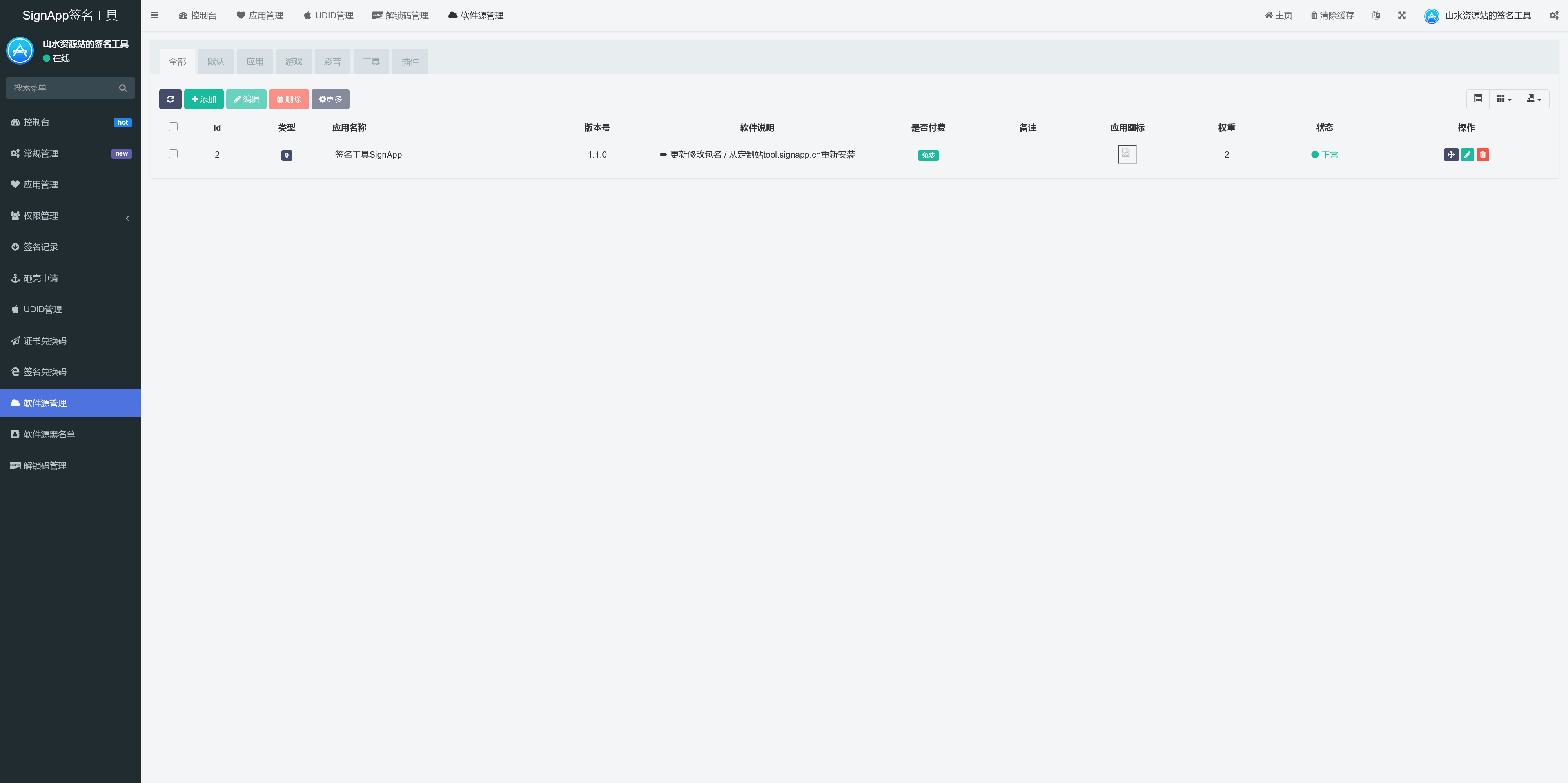 SignApp签名工具/美淘iOS在线签名工具/后端PHP+搭建教程插图5