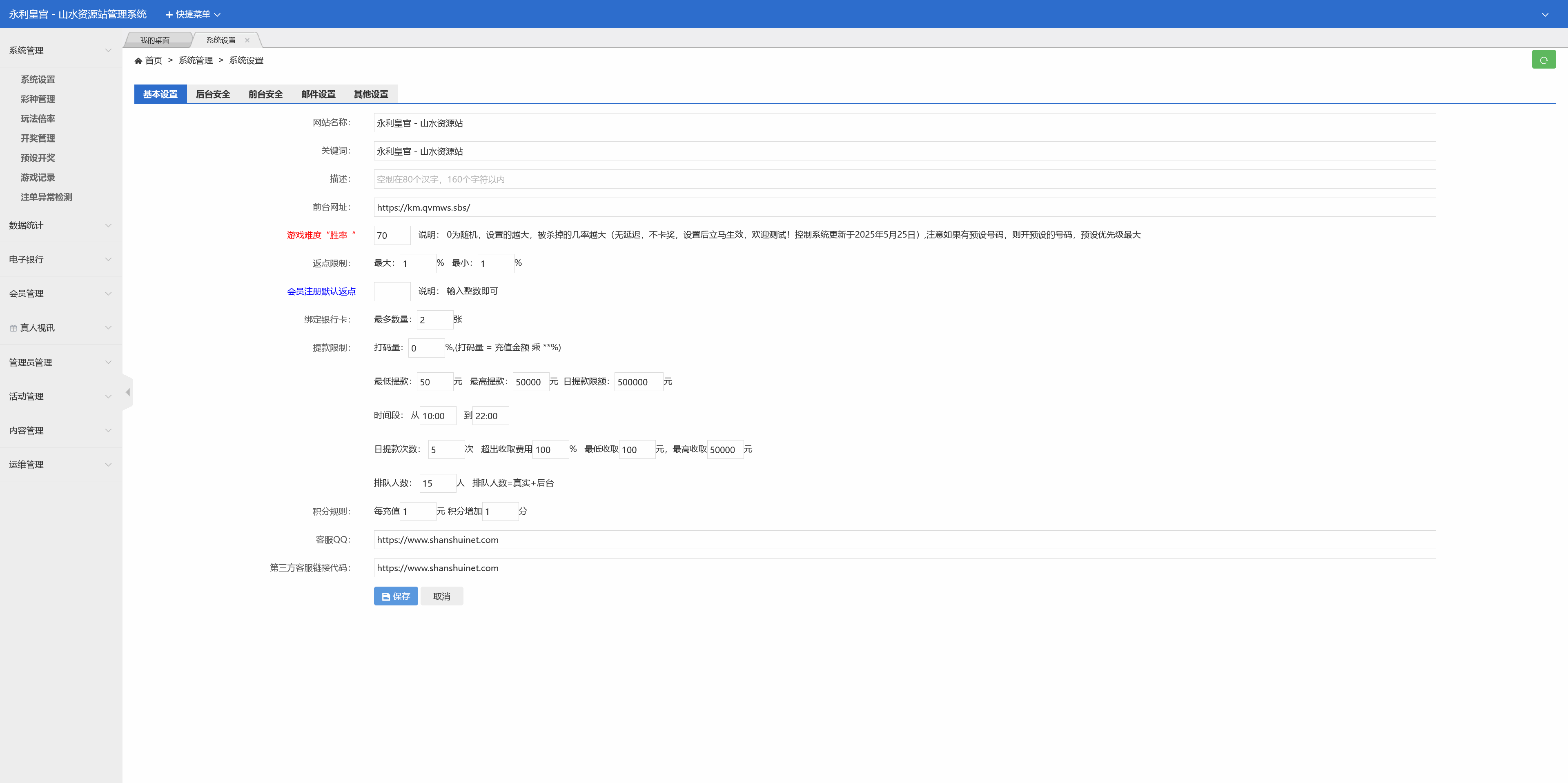 大富永利皇宫彩票程序/搭建教程插图5