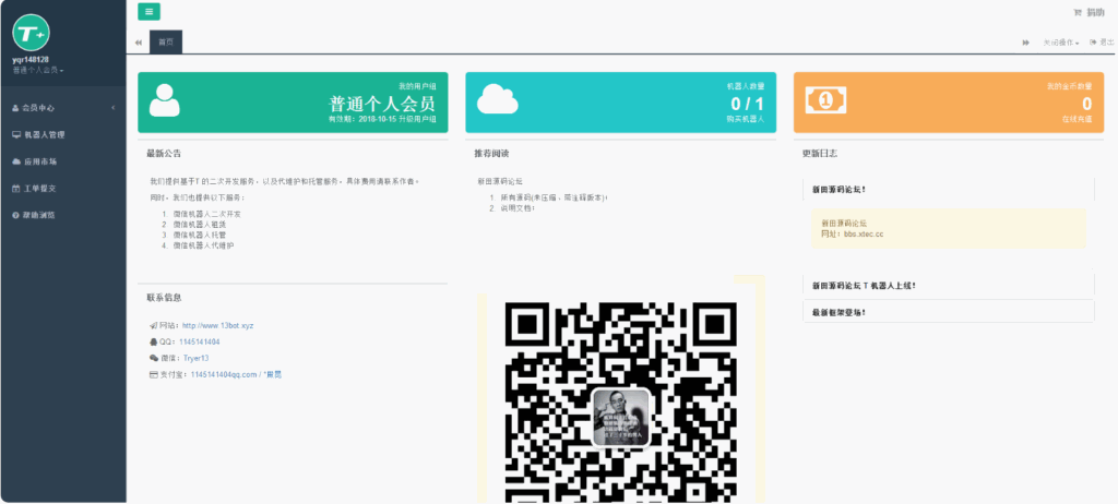 PHP微信自动回复聊天机器人网站源码-各种盘口搭建,软件开发,维护,定制