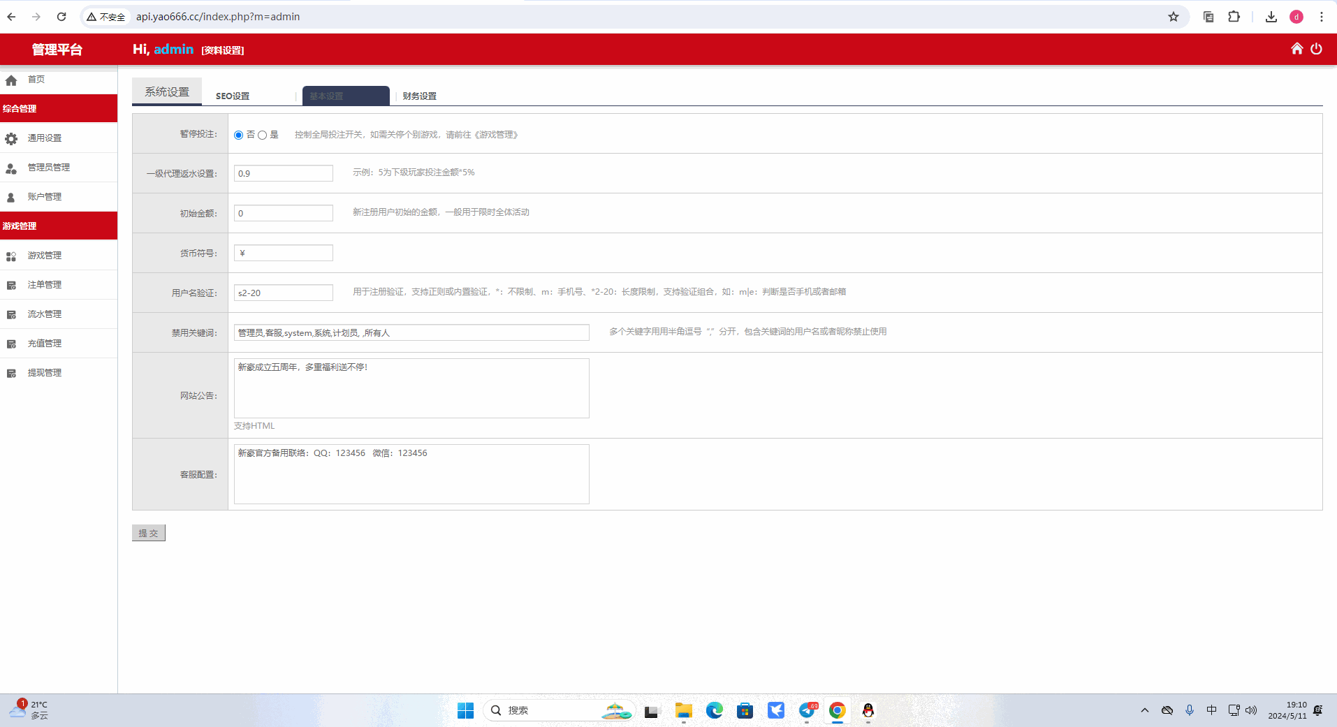 高品质翻摊玩法彩票源码纯源码+第三方接口+系统彩插图14