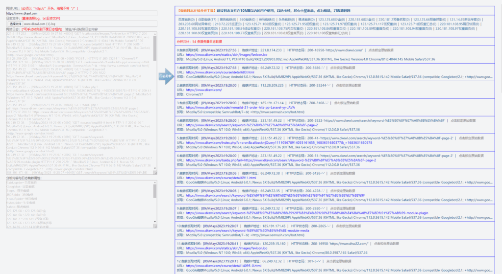 网站日志蜘蛛在线分析工具源码 日志可视化管理工具源码 快速分析搜索引擎网络爬虫抓取记录-各种盘口搭建,软件开发,维护,定制