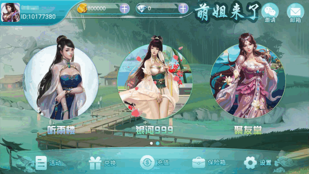 万盛系列（萌姐来了）琅琊 三端电玩-各种盘口搭建,软件开发,维护,定制