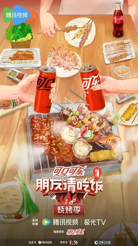 【综艺】朋友请吃饭·烧烤季(2024)【已更最新】与好友共同打野当地特色烧烤、分享美食故事，体验城市真实烟火气，也寻找美食之间的情感共鸣-各种盘口搭建,软件开发,维护,定制