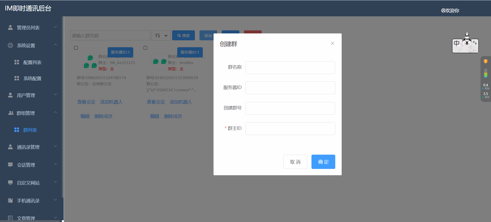 IM即时通讯源码/H5聊天软件/视频通话+语音通话+搭建教程插图8
