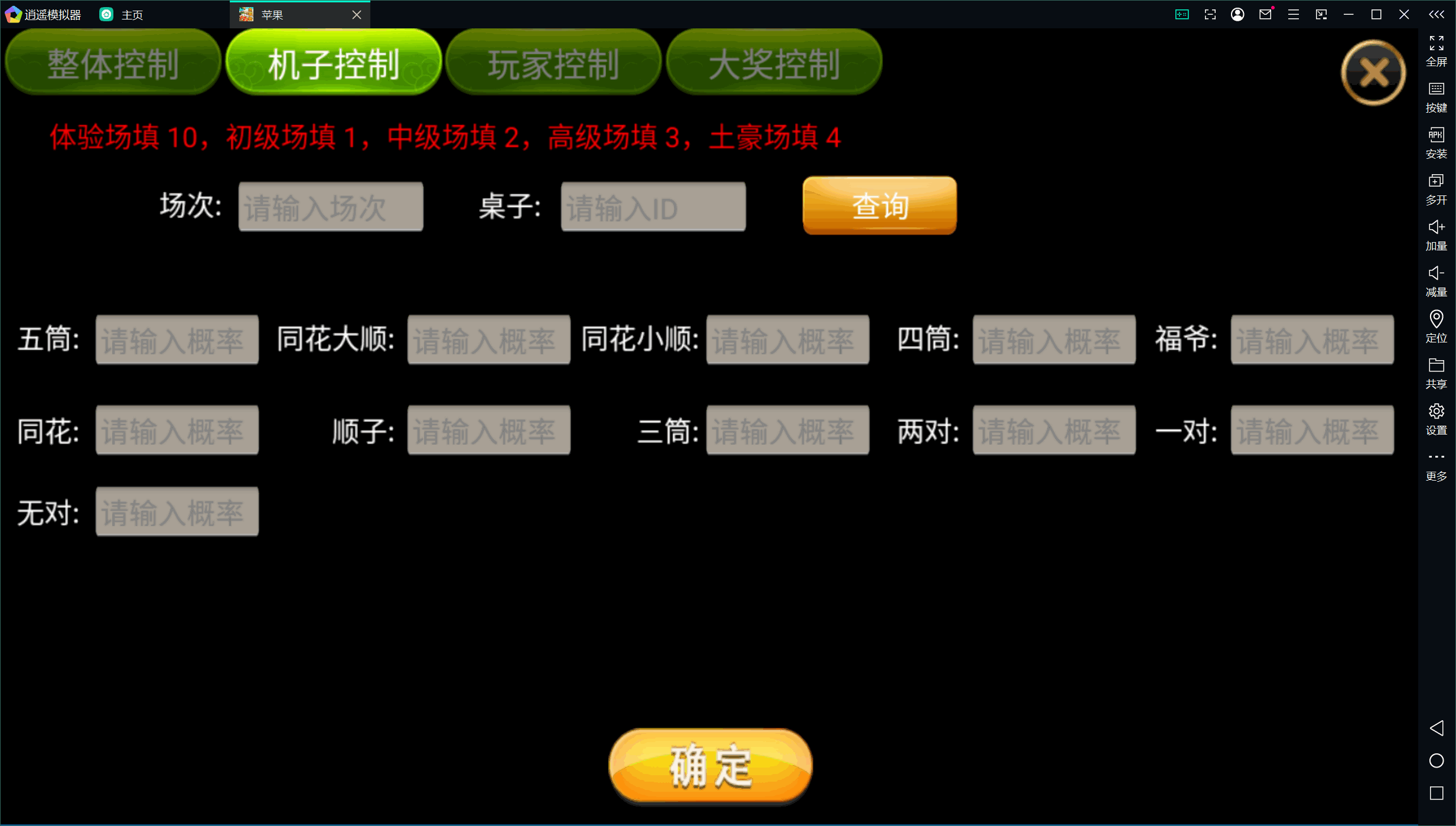 网狐系列金苹果翻牌机电玩修复版+双端+控制+视频教程插图26